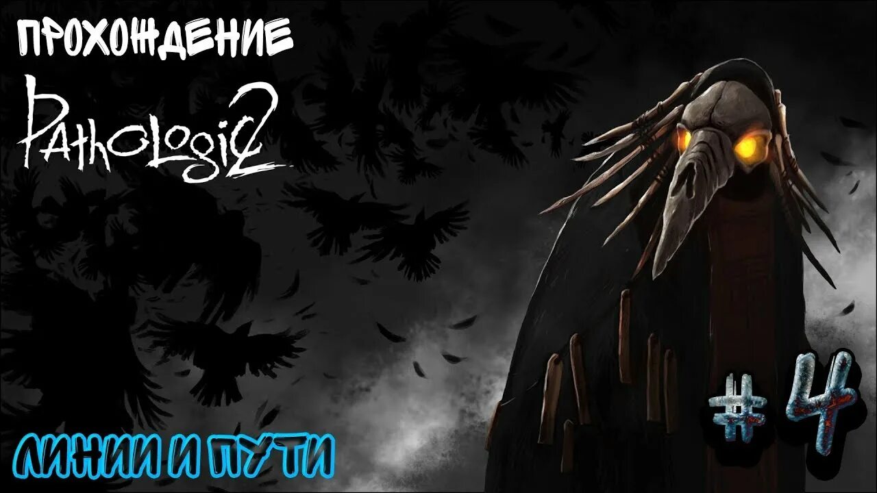 Pathologic 2 прохождение. Pathologic 2 геймплей. мор утопия 2. pathologic 2 art.