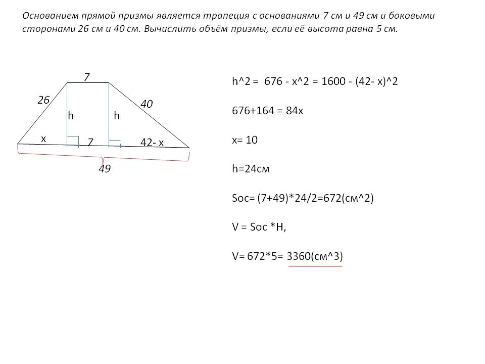 Основание прямой призмы является трапеция. Основание прямой призмы является трапеция