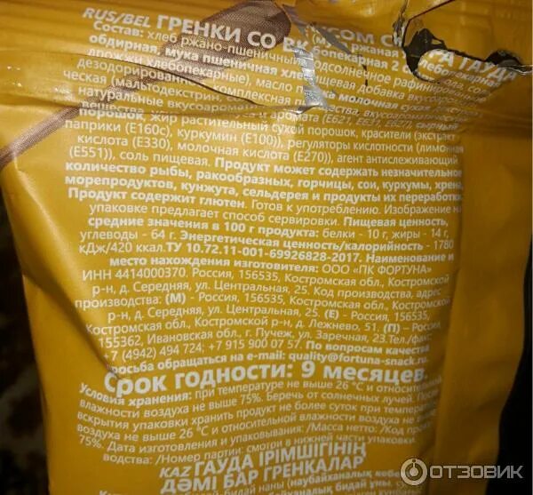 Гренки из бородинского хлеба. Сухарики гренки. Гренки калорийность на 100. Гренки калорийность на 100. Сухарики 777 состав.