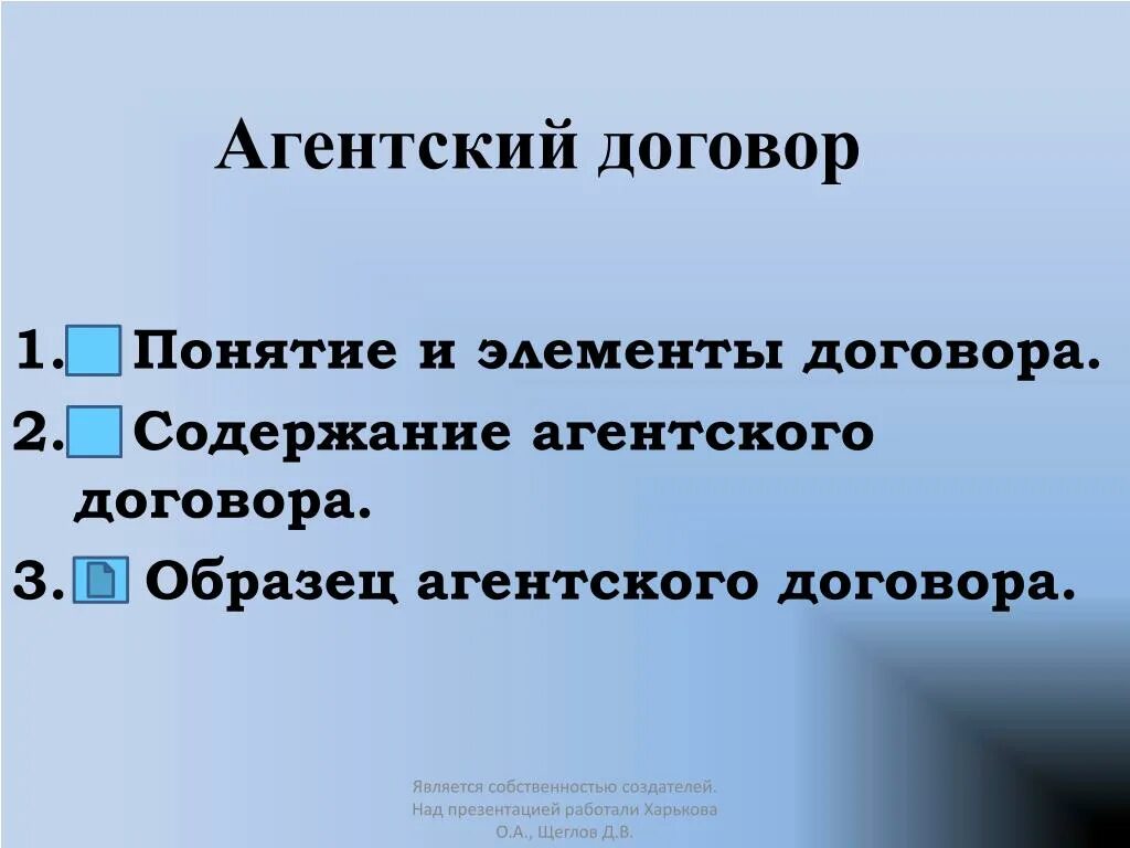 Содержание агентского договора. Договор агентирования содержание. агентское соглашение содержание. агентский договор термины.