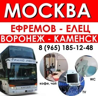 Елец воронеж расписание