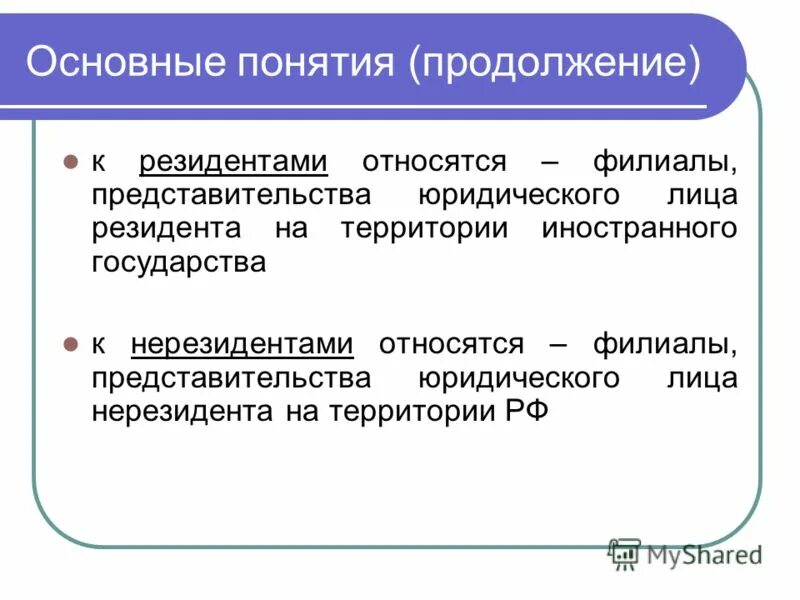 Резидент рф кто это простыми