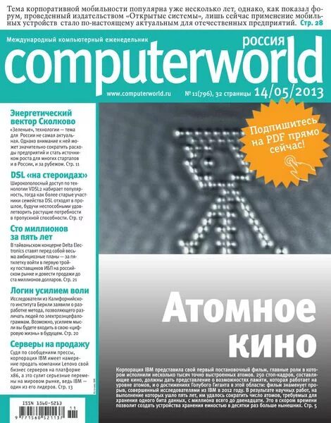 Издательство открытые. Computerworld журнал новый. Книги серии генеральный директор. Отраслевые издания. Открытые системы (издательство).