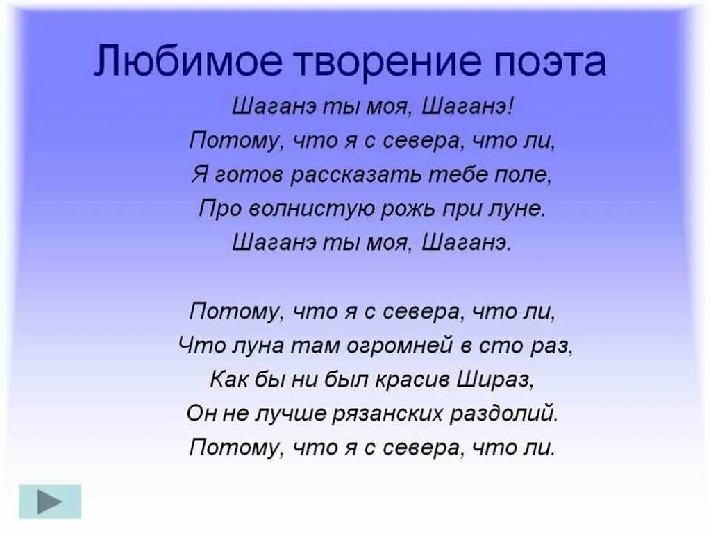 Любимое творение поэта Есенина. Мой любимый поэт Есенин. Есенин на севере презентация. Моё люимое стихотворение. Я готов рассказать тебе поле про волнистую