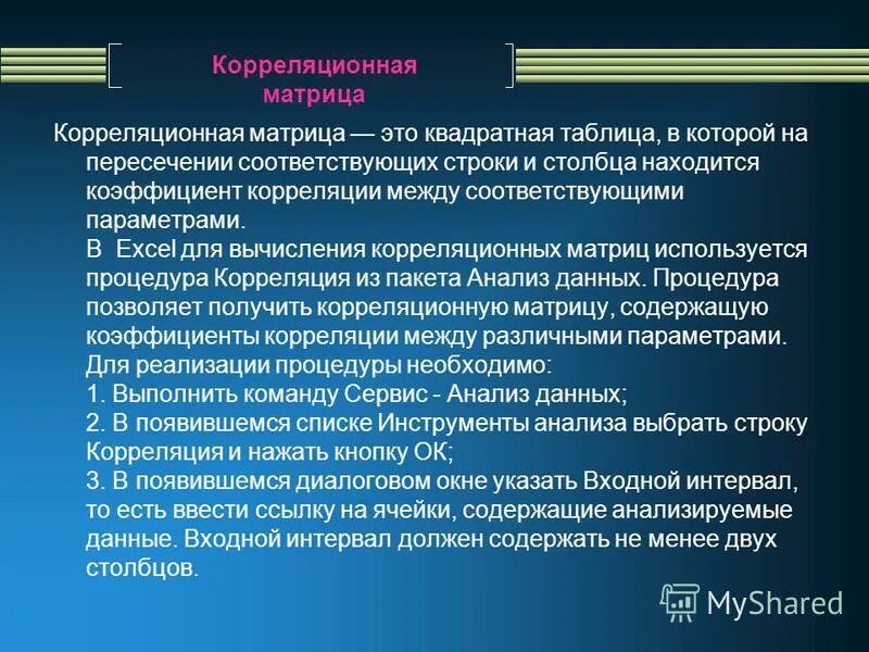 диагональная корреляционная матрица. анализ корреляционной матрицы. разведочный анализ данных пример. анализ матрицы корреляции. матрица в опросе.