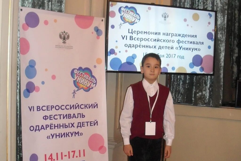 Конкурс уникум 2025. Фестиваль одаренных детей. уникум дети.