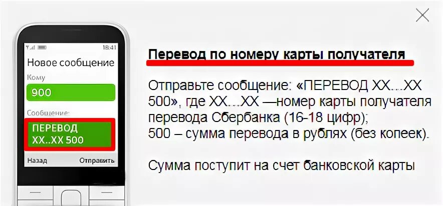 Перевести на карту по смс. Перевести деньги на карту через 900. Перевести деньги по номеру карты Сбербанка через 900. Перевести деньги на карту через 900 по номеру карты.