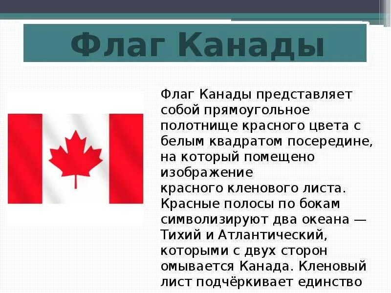 Канада самое главное. Краткие сведения о Канаде. Канада презентация. Факты о Канаде. Маленькое сообщение о Канаде.