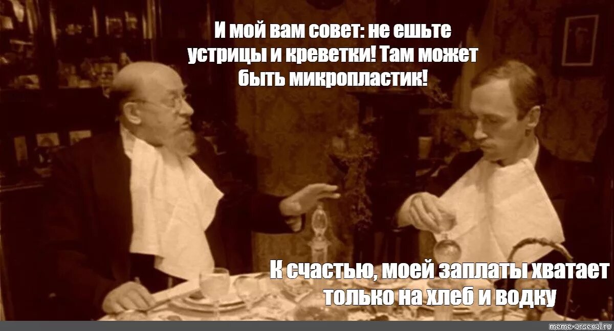 Обед профессора Преображенского и доктора Борменталя. Не читайте газет преображенский