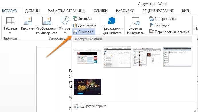 Как открыть сделанные скриншоты
