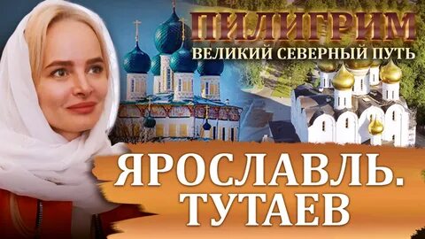 Ведущая пилигрим