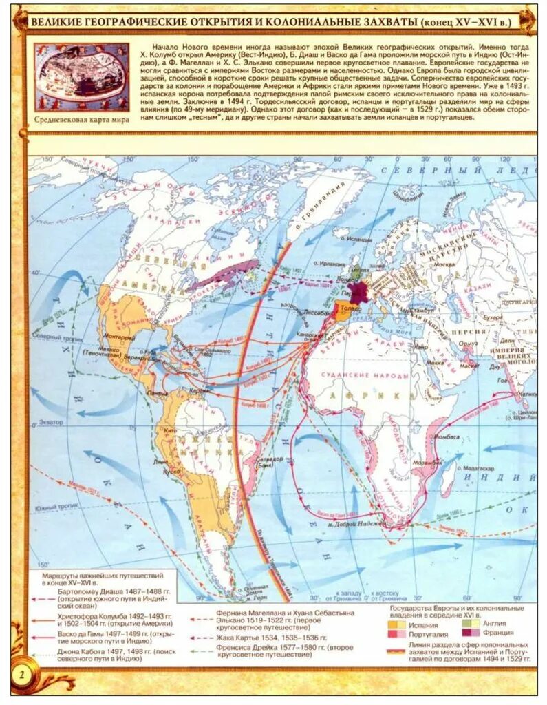 Географические открытия и колониальные. Карта великих географических открытий 17 века. Атлас Великие географические открытия 7 класс история нового времени. Карта великих географических открытий 16-17 века. Важнейшие географические открытия карта.