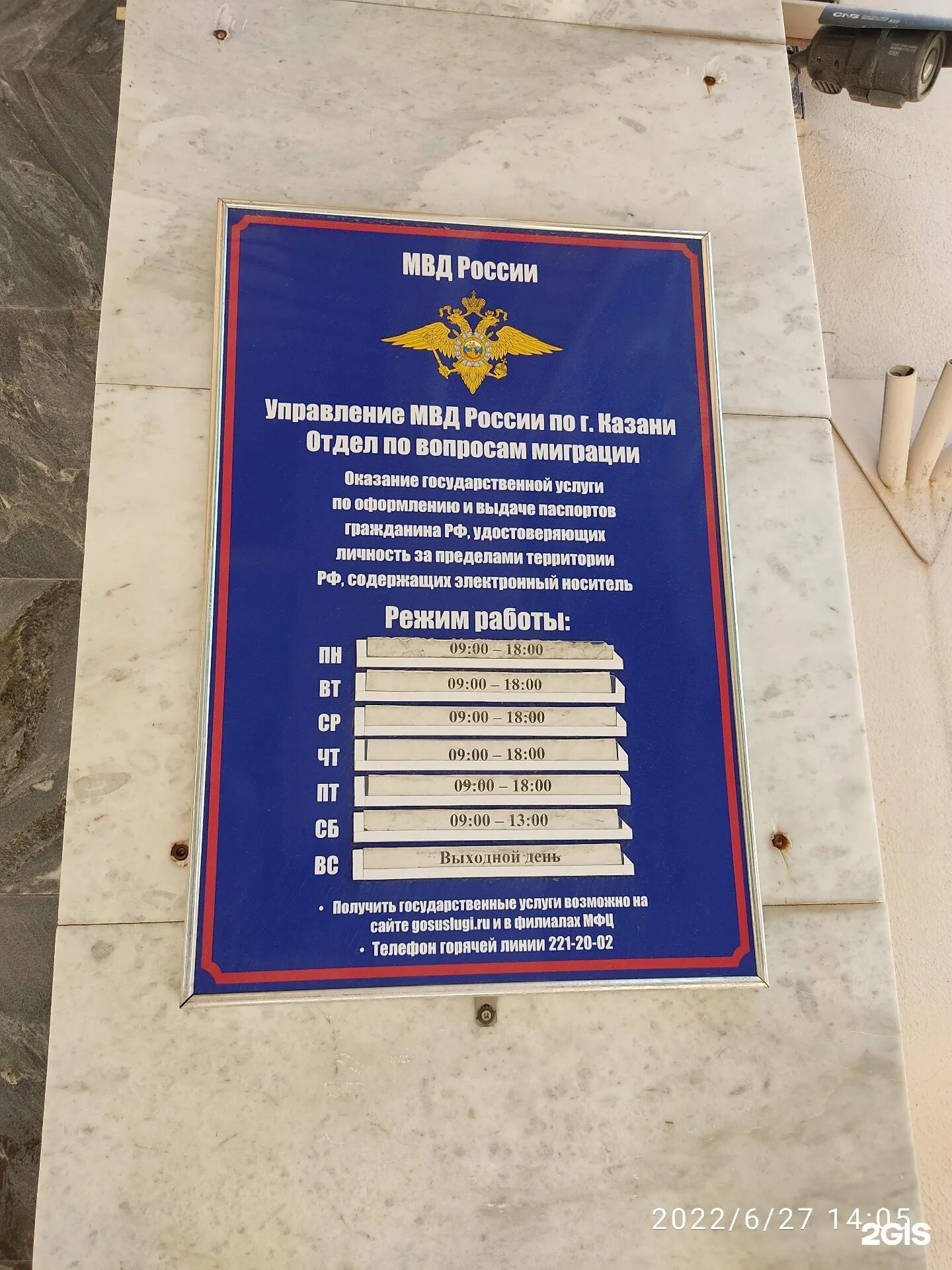 Режим работы управления по вопросам миграции. Управление по вопросам миграции. чехова 8/2 казань миграционный отдел. управление по вопросам миграции магас. управление по вопросам миграции чехова восемь казань.