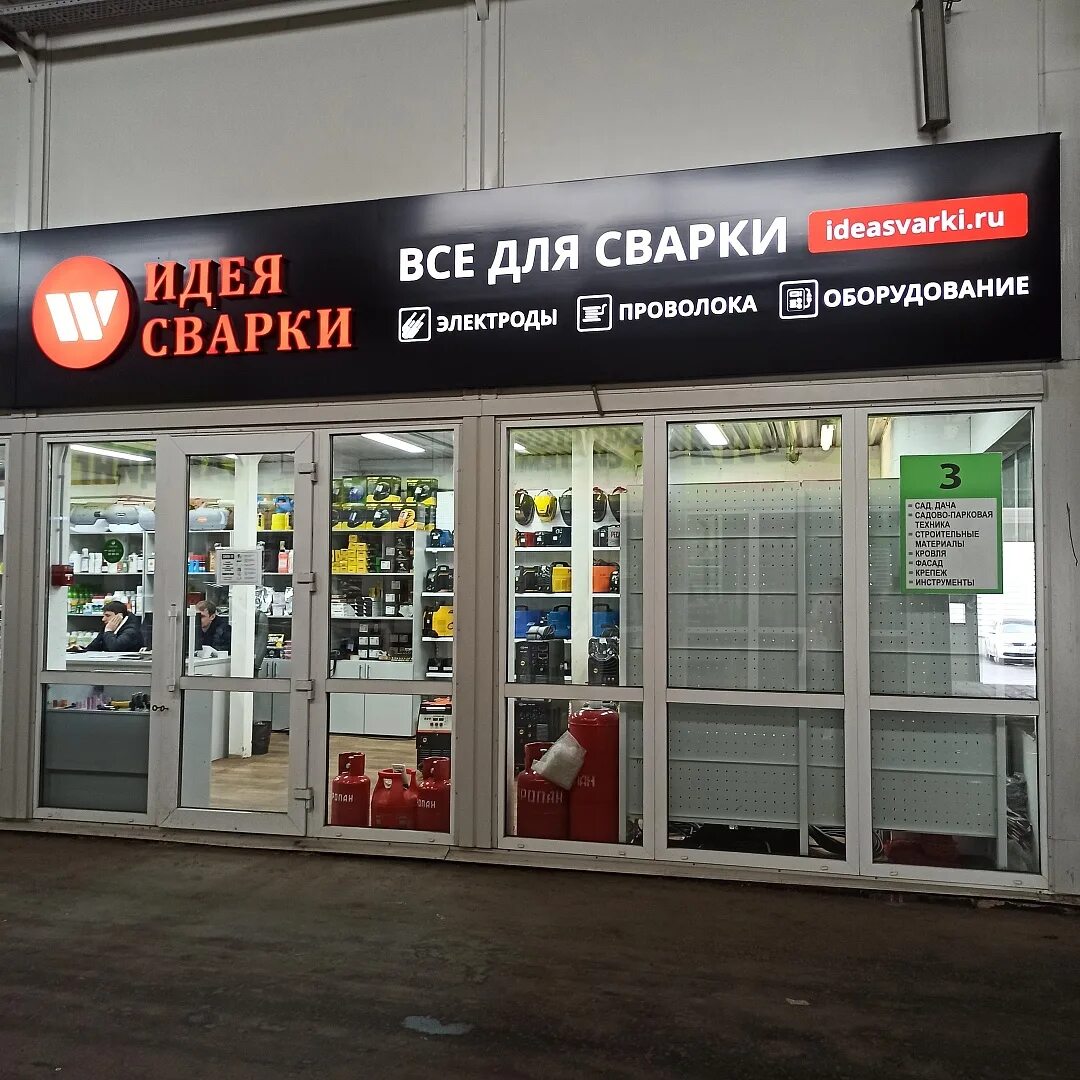 Вэлда казань. Вэлд плюс. Вэлд плюс. Вэлд плюс. 5 фото.