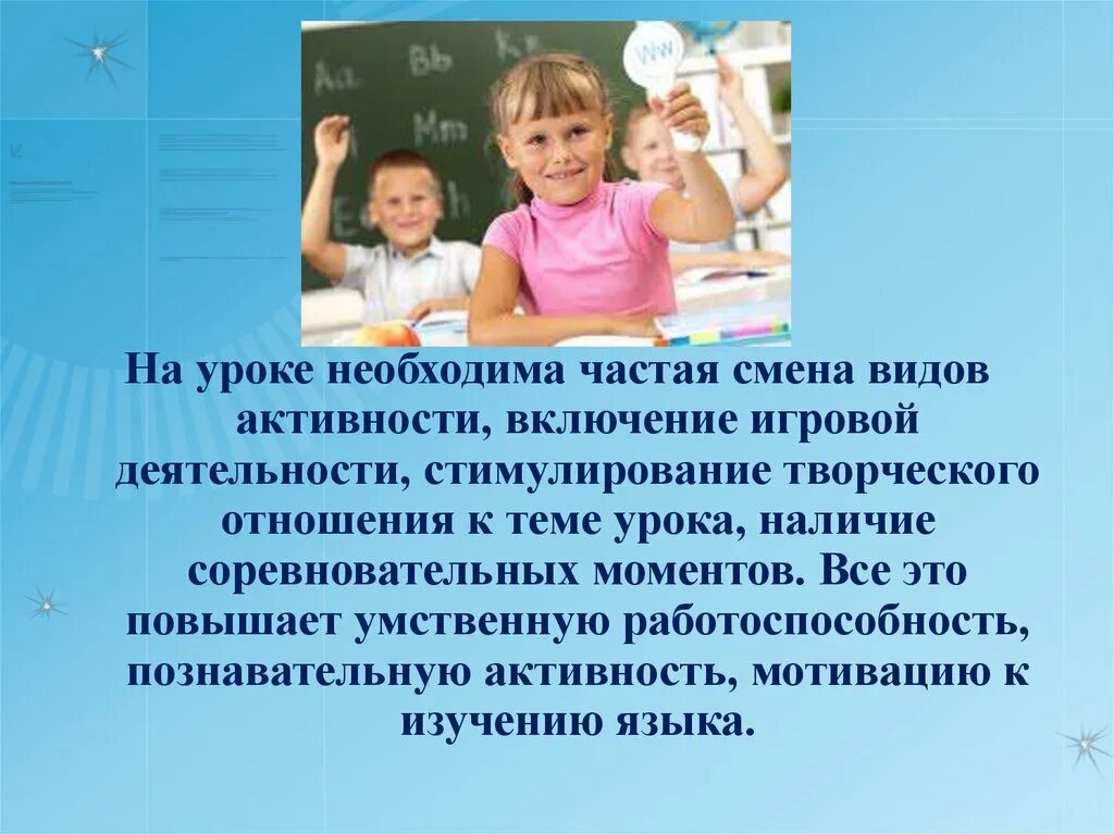 Смена видов деятельности на уроке. Частая смена видов деятельности на уроке. Смена видов деятельности на уроке в начальной школе. Смена видов деятельности на уроках математики. Частая замена