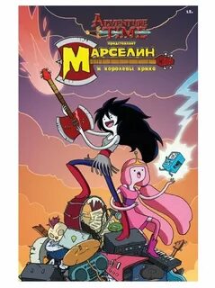 Время приключений книга 1