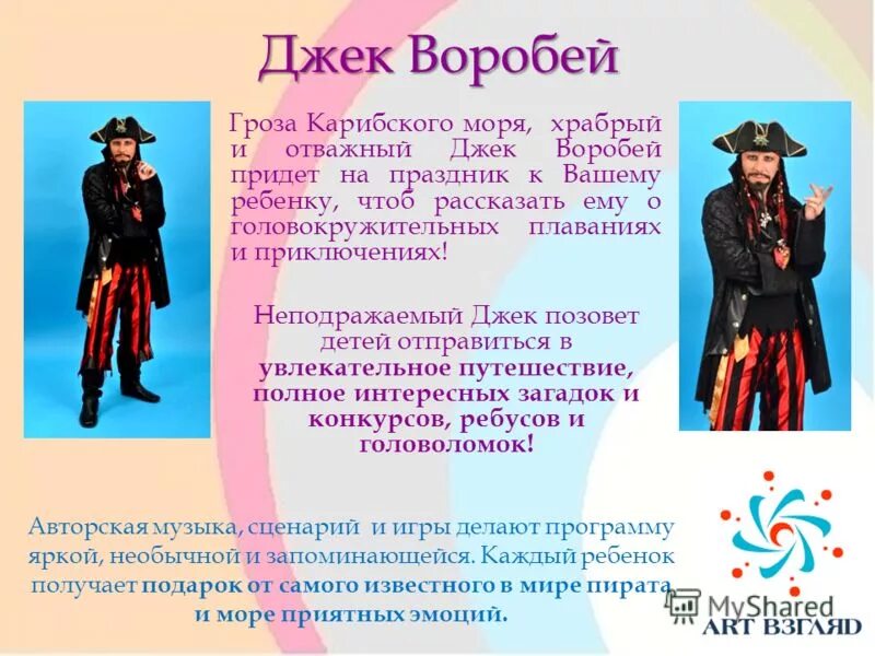 цитаты джека воробья. джек воробей текст. текст джек воробей компас. джек воробей приколы. песенка про джека воробья.