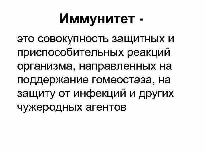 Защита организма человека