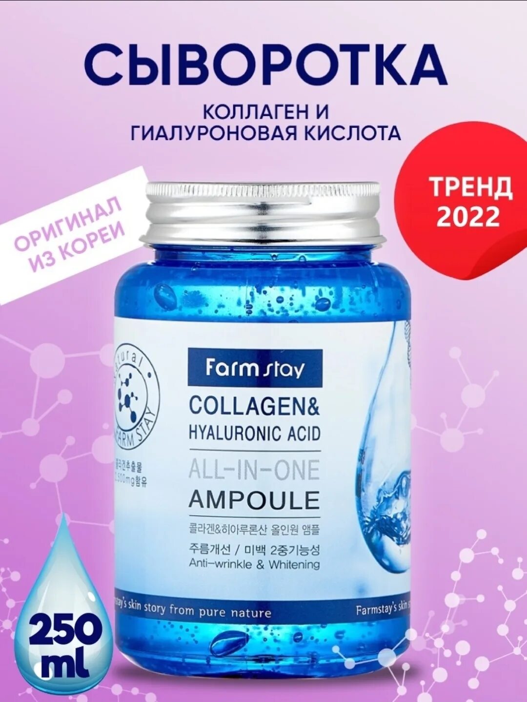 Косметика фарм стей Корея. Сыворотка Collagen 250мл. Farm stay сыворотка коллаген. Коллаген Корея для лица Farmstay. Сыворотка коллаген корея