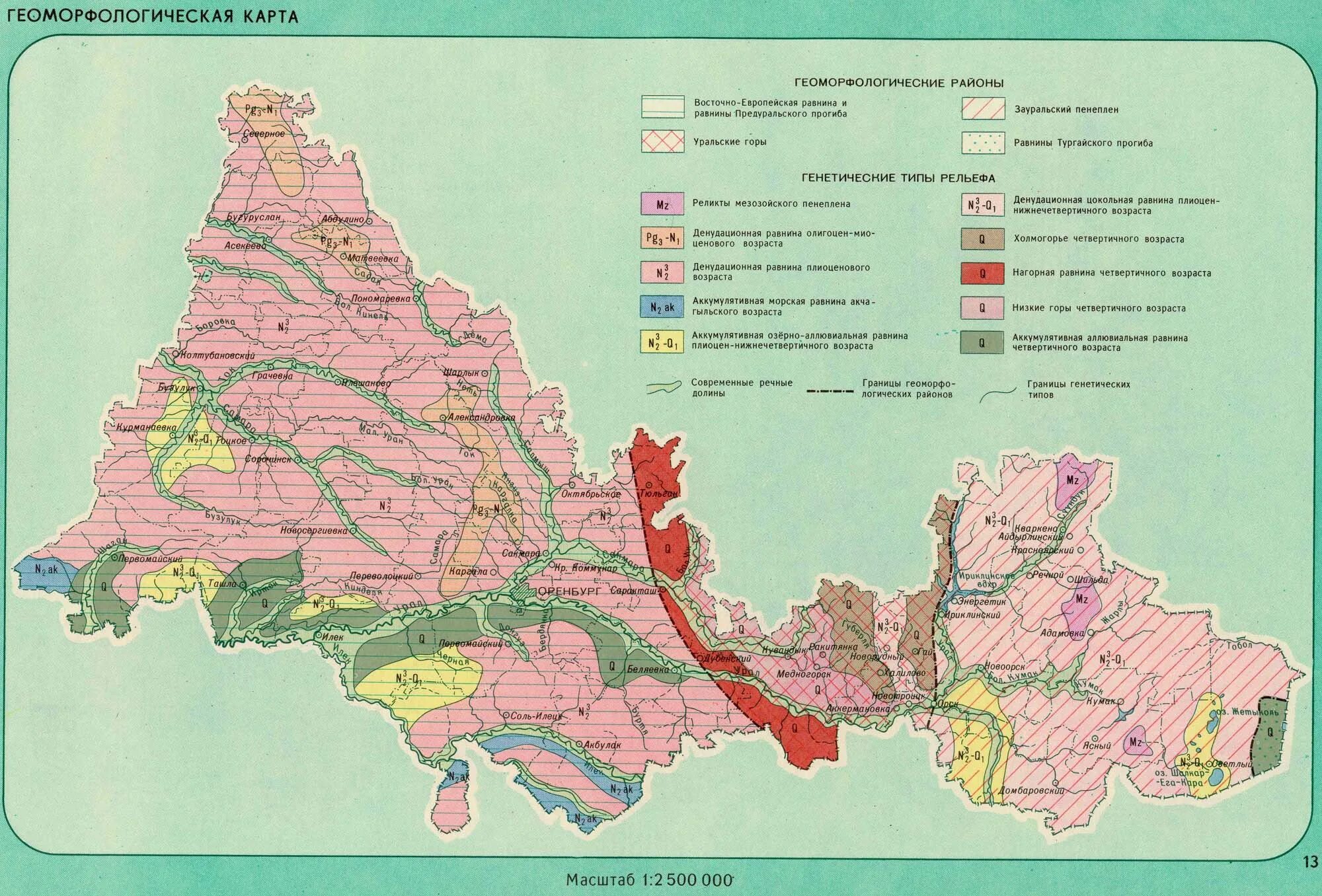 Оренбургская область на карте россии с городами. Карта геоморфологии Оренбургской области. Ландшафтная карта Оренбургской области. Физико-географическое районирование Оренбургской области. Геологическая карта Оренбургской области.