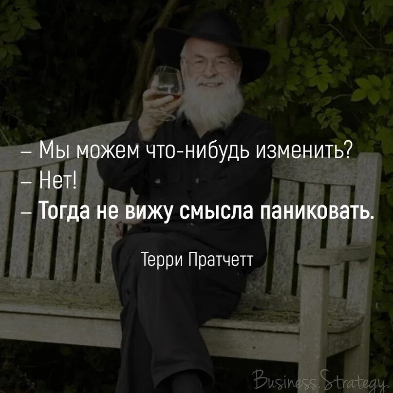 Тогда ничего не делай. Тогда не вижу смысла паниковать. мы можем что то изменить. мы можем что то изменить нет тогда не вижу смысла паниковать. изменить то что могу.