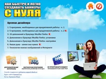 Программа баннер рекламы