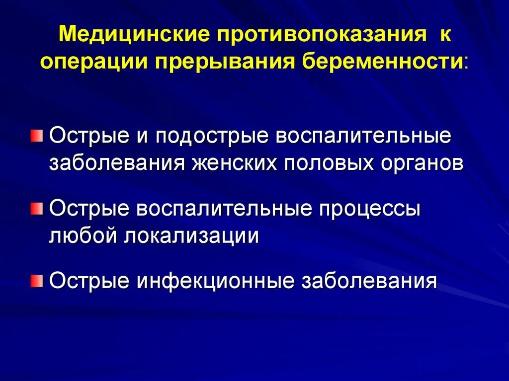 Операции прерывания беременности. Противопоказания к прерыванию беременности. Противопоказания к медицинскому прерыванию беременности. Операции по прерыванию беременности. Прерывание беременности нижний