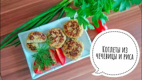 Рис с котлетой калории