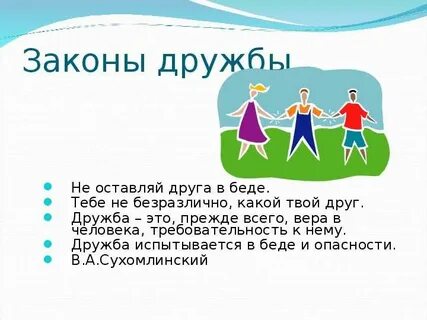 Отношение и дружба главных героев