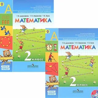 Перспектива 2 класс математика белый учебник