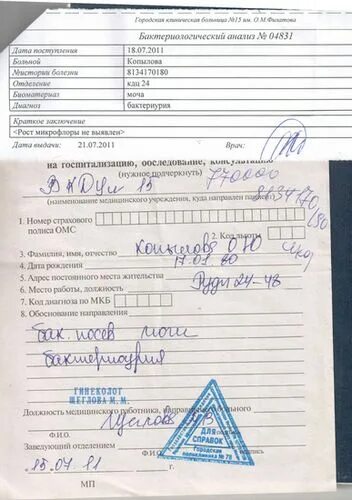 Посев мочи при беременности форум. Бак посев мочи при беременности направление. как выглядит направление на бак посев мочи. направление на бак анализ мочи. результаты анализа на бак посев мочи.