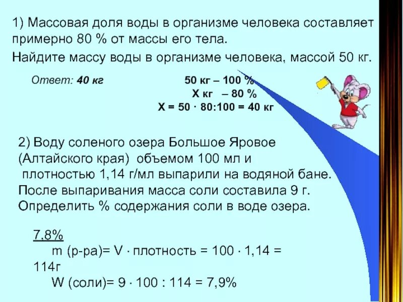 Как вычислить массу воды