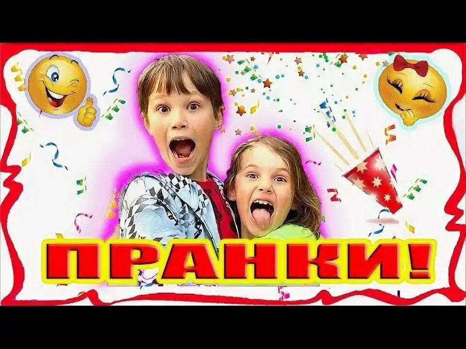 Пранки на 1 апреля маме и папе. Катя и макс пранки над няней. мистер макс и мисс кейти смешные пранки. катя и макс пранки макса. канал мистер макс пранки над мамой.