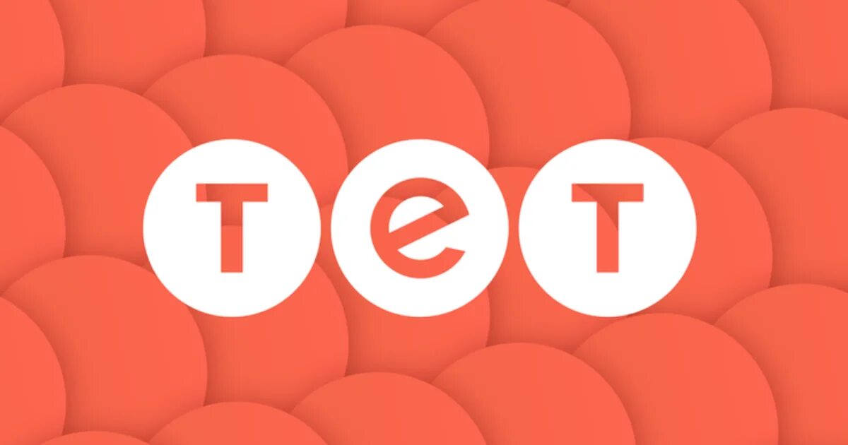 Тет интернет. Тет (телеканал). тет 2010. тет логотип.