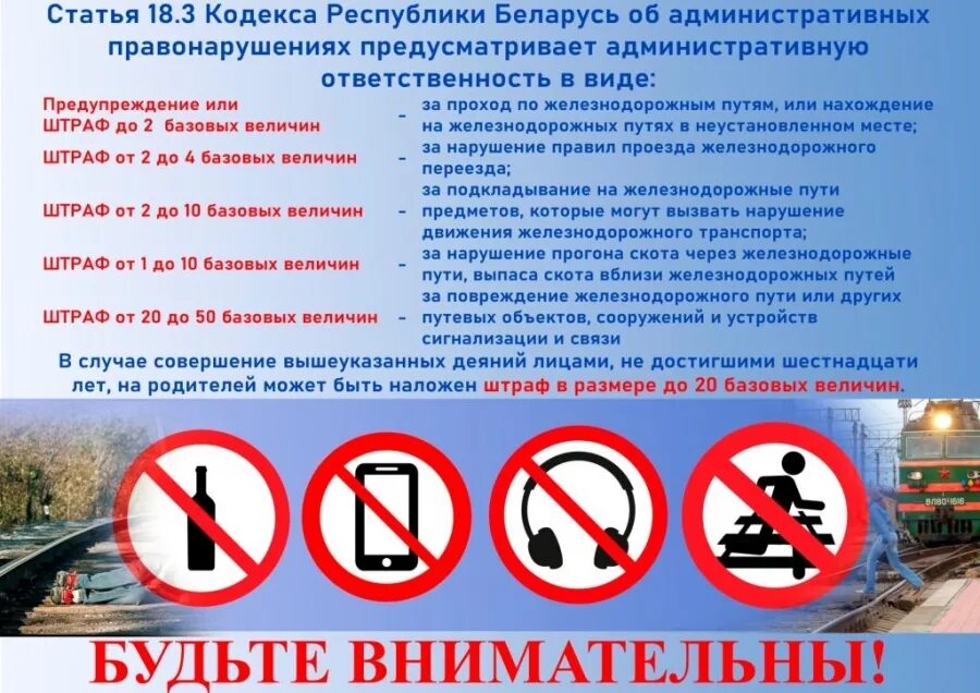 Статья 18.12 1 рб