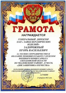 Текст грамоты на юбилей
