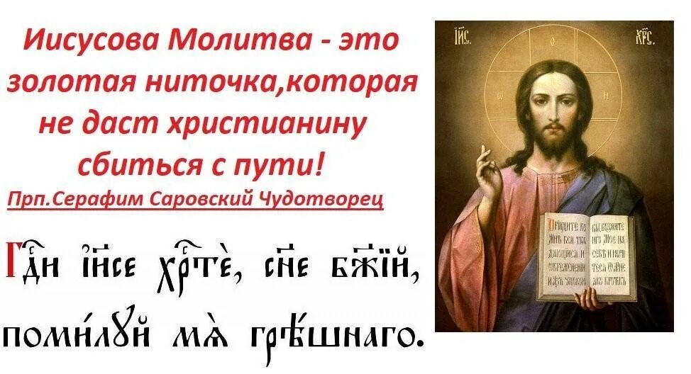 Как правильно читать иисусову молитву