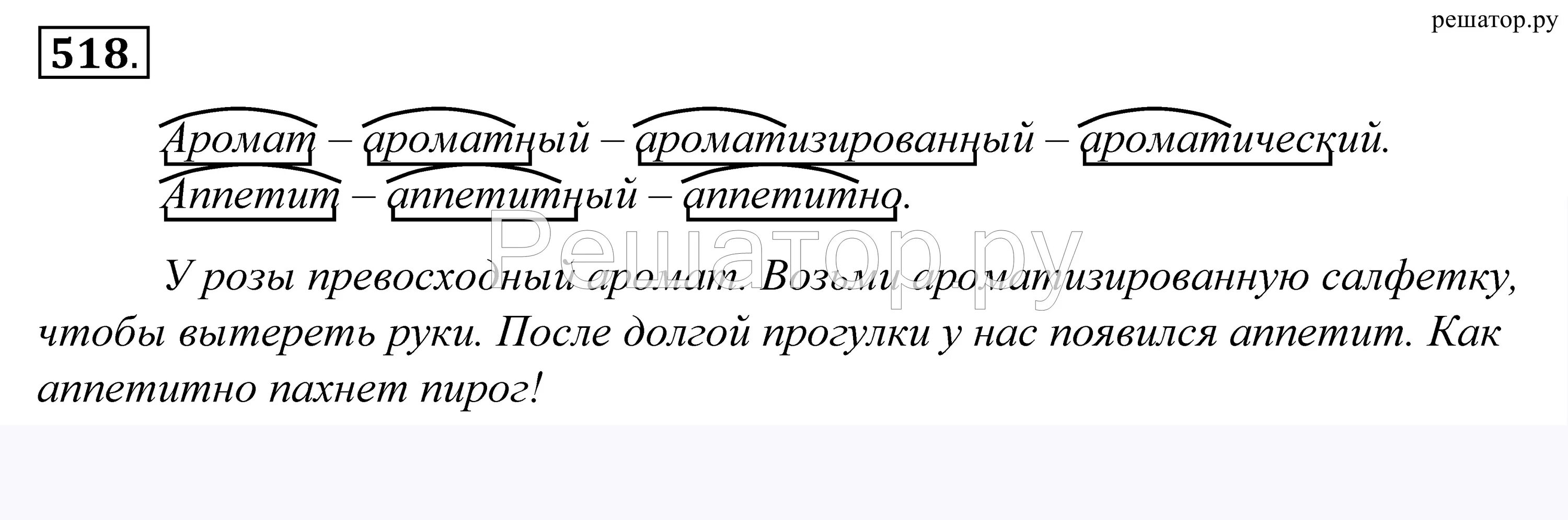 Составить слово запах. Русский язык 5 класс упражнение 518. Упражнение 518. Агроном корень слова. Русский язык 5 класс упражнение 516.