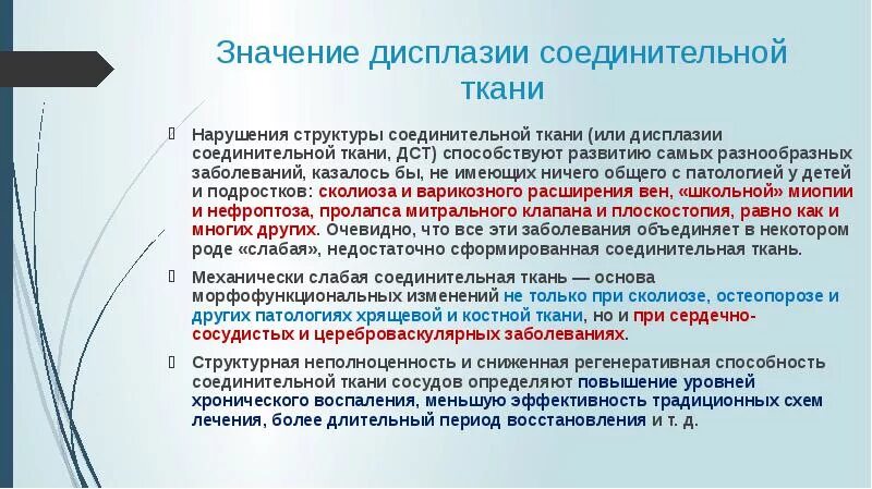 Дисплазия соединительной ткани симптомы. Дисплазия соединительной ткани. Лечение дисплазии соединительной. Лечение дисплазии соединительной. Дисплазия соединительной ткани симптомы.