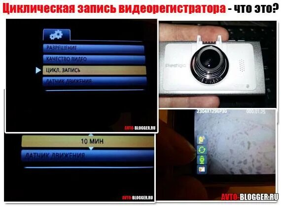 Формат записи видеорегистратора. Запись на видеорегистраторе. цикл записи в видеорегистраторе что. циклическая запись на видеорегистраторе что это. цикличная запись видеорегистратора что это.