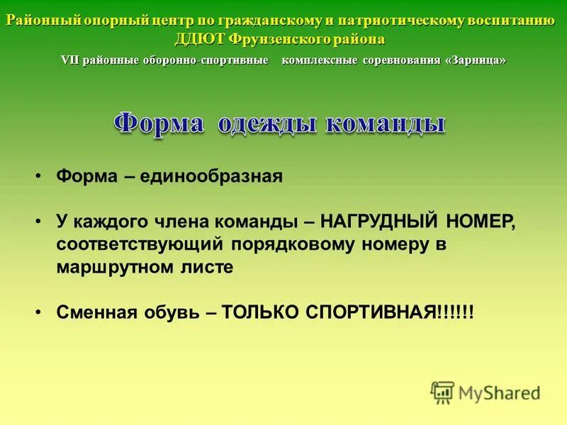 муниципальный опорный центр логотип. школа 492 фрунзенского района санкт-петербурга. эмблема дополнительного образования. районный опорный центр. навигатор 73 ульяновск доп образования.