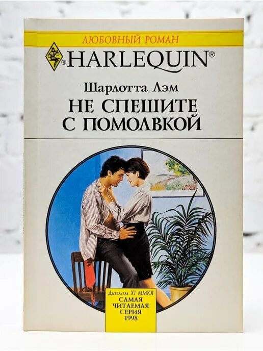 Помолвка читать