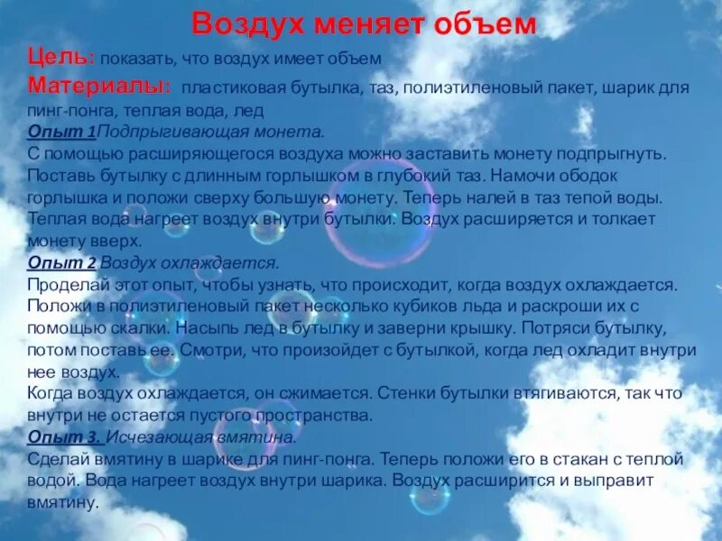 Цель опыта с воздухом и воды. Воздух меняет объем опыт для детей. Опыты с воздухом. Опыт существования воздуха. Песня заменили воздух