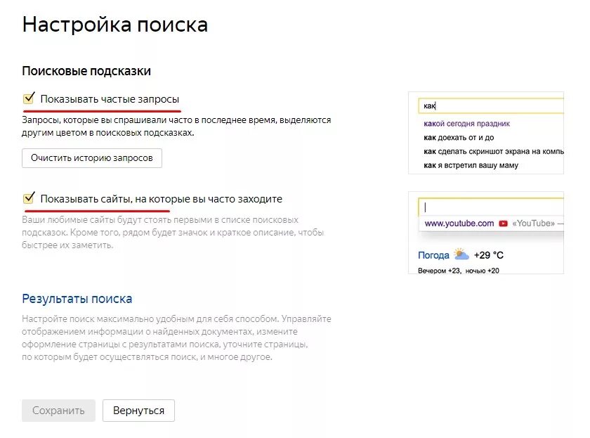 Поисковые подсказки в Яндексе. Удалить поисковые запросы. Удалить из поисковой строки. Очистить поиск яндекса браузер