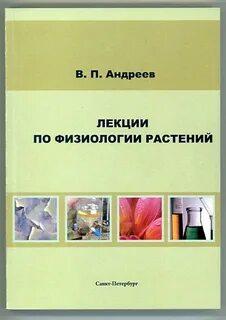 Биохимия растений