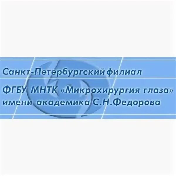 Запись в клинику федорова в москве. Запись в клинику федорова в москве