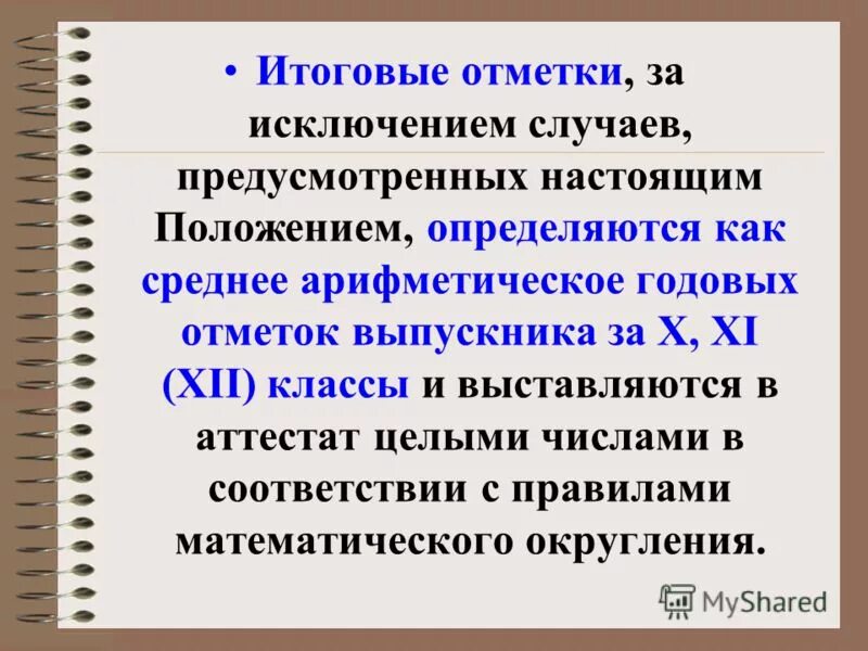 положение это определение. настоящим положением определяется. конспект центр тяжести тела. общие положения это определение. возможность это определение.