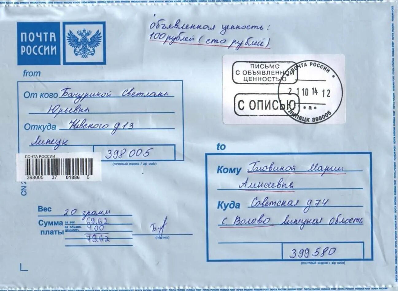Заказное письмо в налоговую по почте. Заказное письмо. конверт для заказного письма. письмо с описью вложения и уведомлением о вручении. письмо с объявленной ценностью.