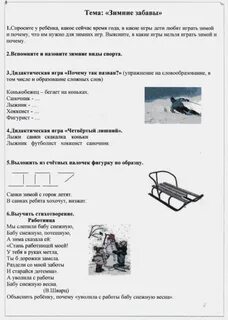 Конспект занятия по развитию речи зимние забавы