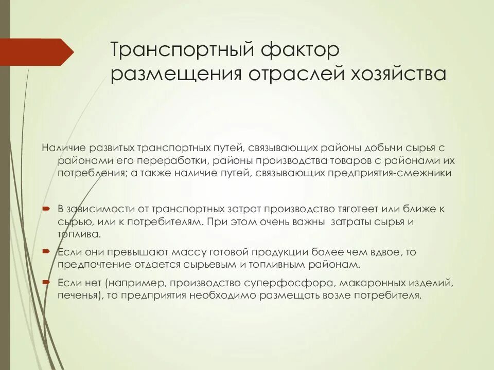 Назовите не менее 4 факторов размещения предприятий. Назовите не менее 4 факторов размещения предприятий